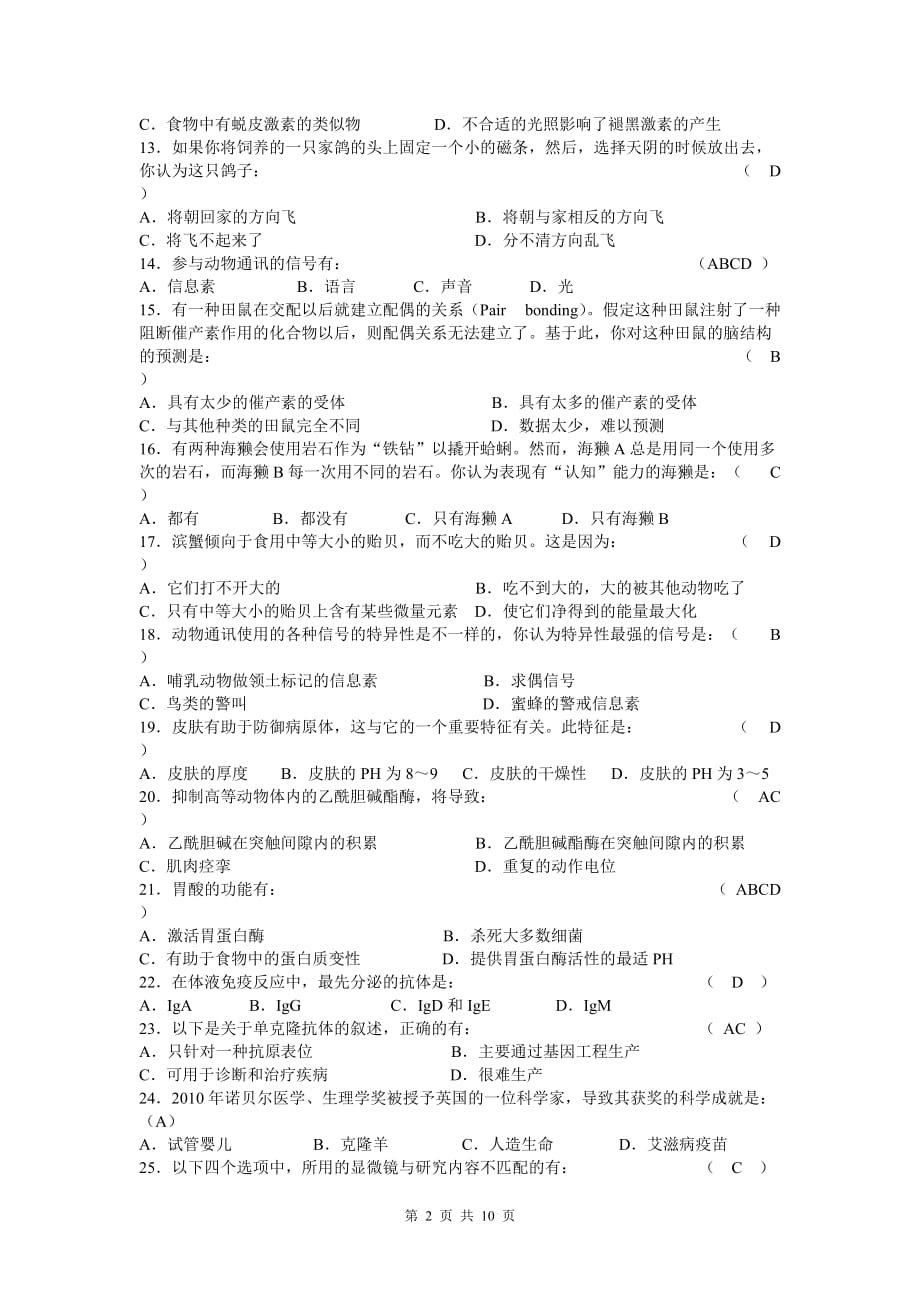 （生物科技行业）年江苏省中学生生物学奥林匹克初赛理论试题及答案_第2页