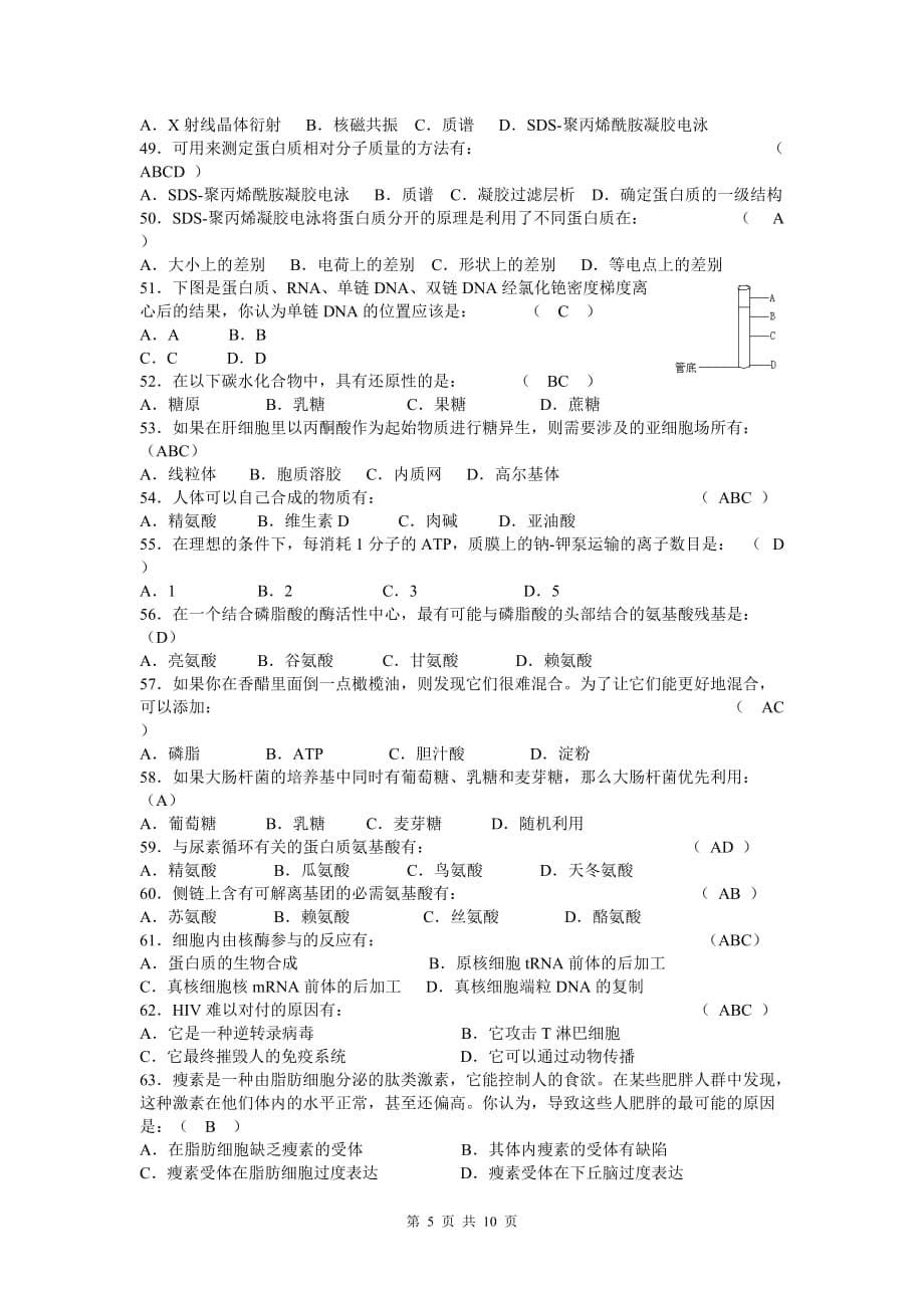 （生物科技行业）年江苏省中学生生物学奥林匹克初赛理论试题及答案_第5页