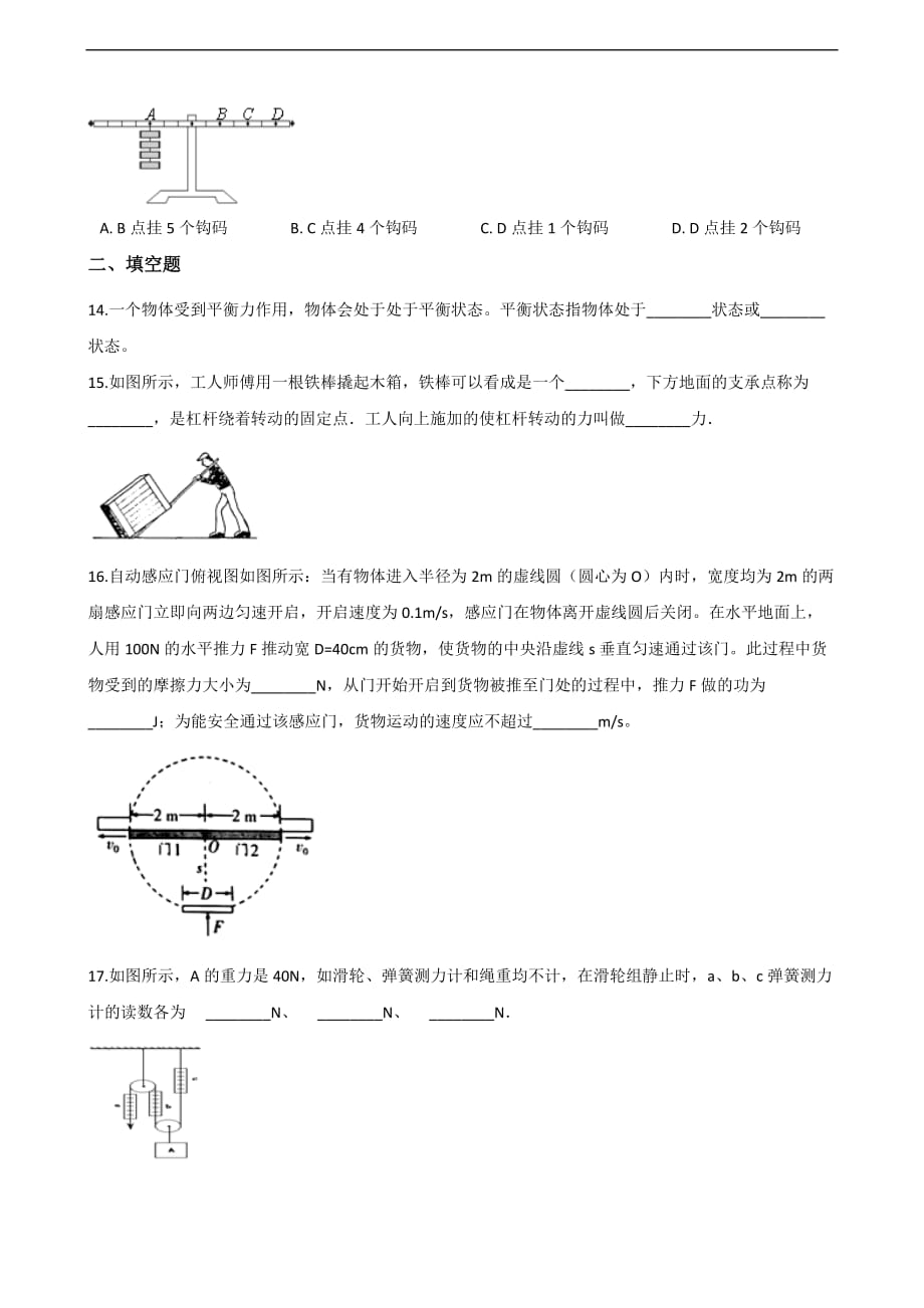 2020年中考物理必考知识点复习演练：简单机械（含答案）_第4页