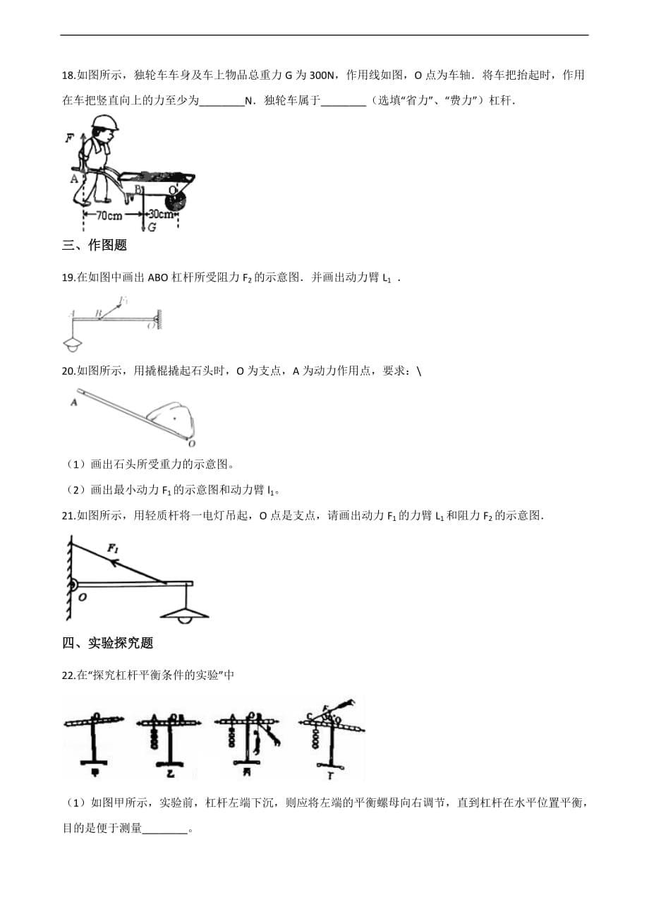 2020年中考物理必考知识点复习演练：简单机械（含答案）_第5页