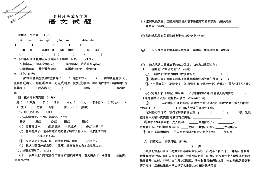 最新2019-2020年五年级下册语文期末模拟考试卷_第1页