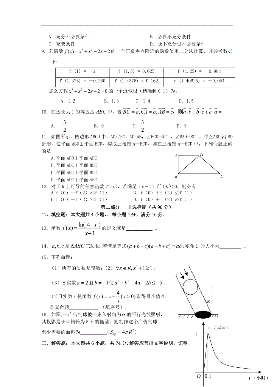 福建厦门六中高三数学期试理.doc_第2页