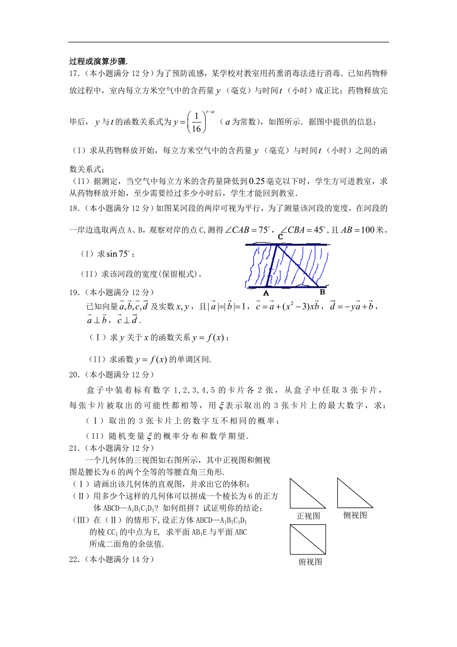 福建厦门六中高三数学期试理.doc_第3页