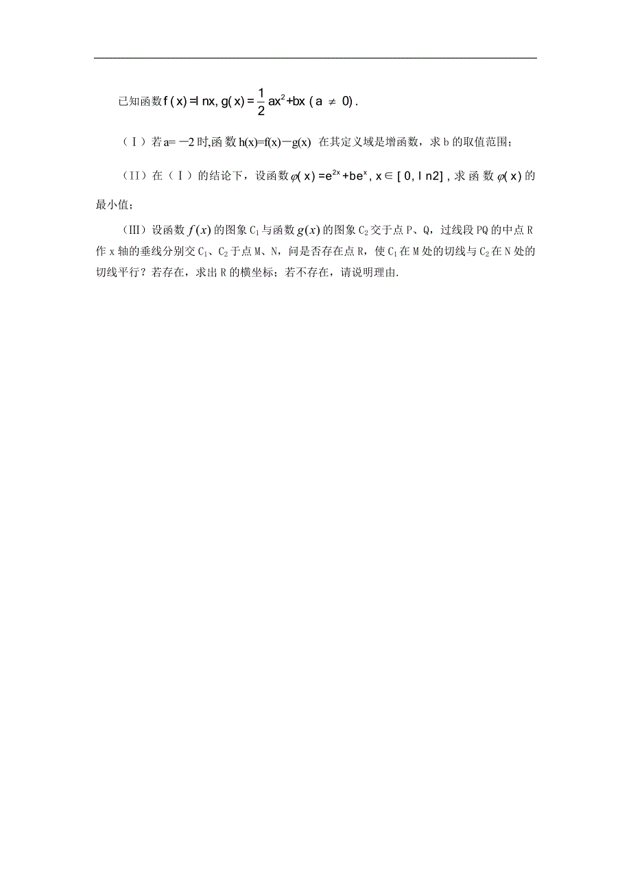 福建厦门六中高三数学期试理.doc_第4页