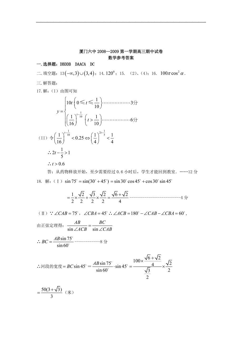 福建厦门六中高三数学期试理.doc_第5页