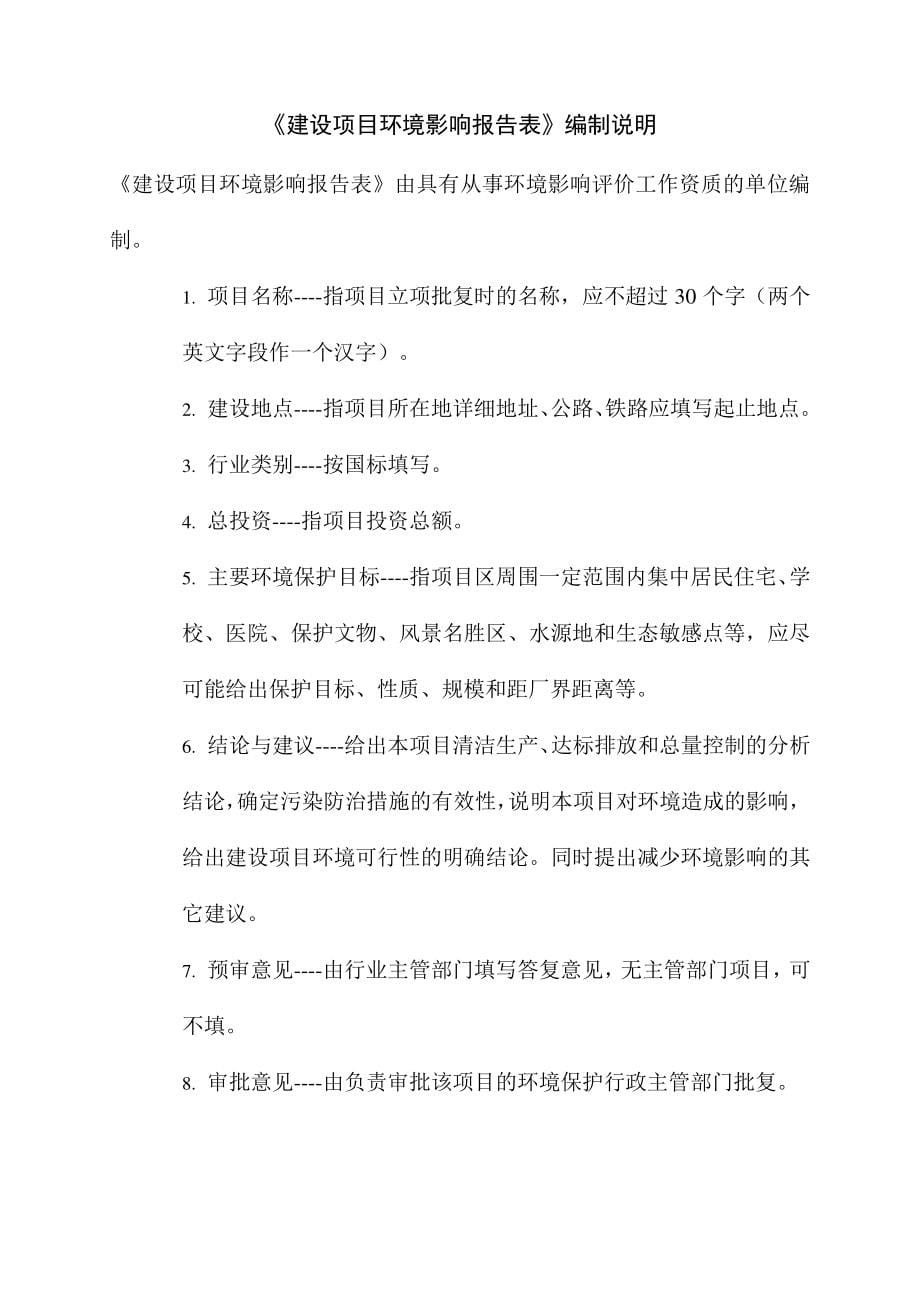 云浮市联辉新型材料有限公司年产30万吨水洗砂建设项目环评报告表_第5页