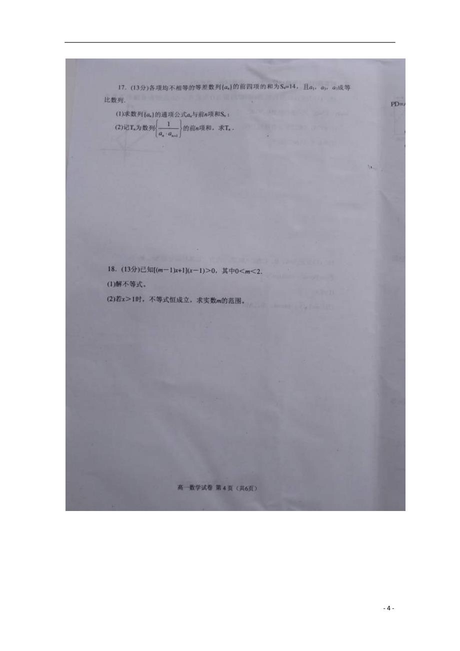 福建龙海高一数学下学期期末质量监控抽查 .doc_第4页