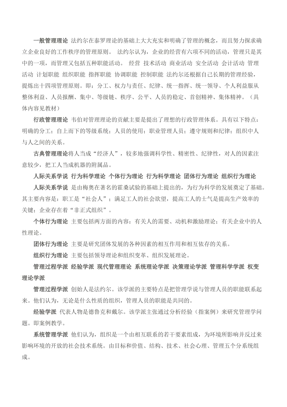 （职业经理培训）最全面的管理学基础复习资料_第2页