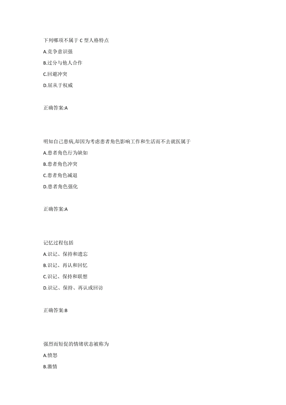 中医大2020年4月补考《护理心理学》考查课习题_第2页