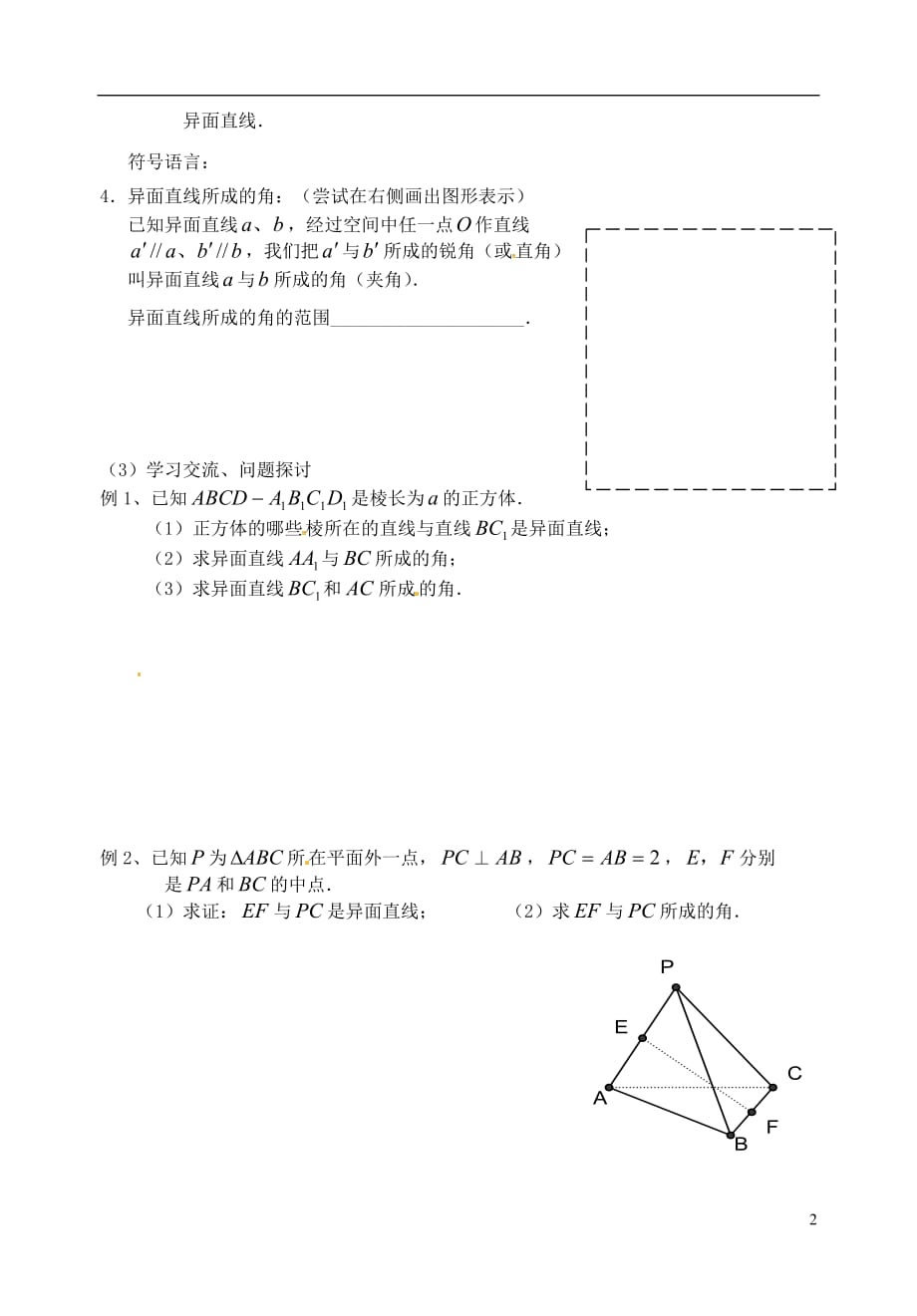 江苏江丹徒高中数学1.2空间两条直线的位置关系2导学案无苏教必修2.doc_第2页