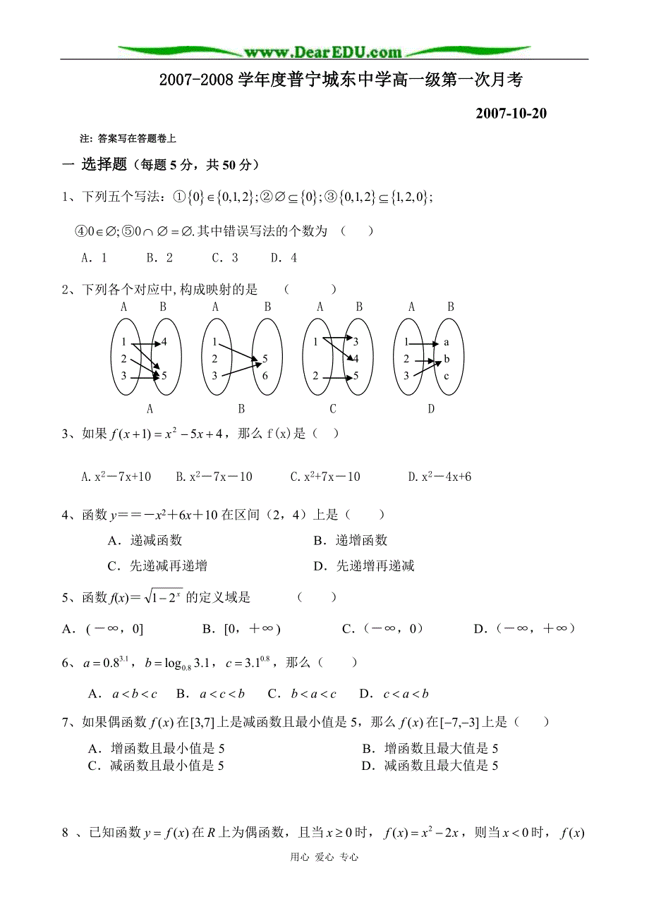 广东普宁城东中学高一数学第一次月考新课标人教A必修1.doc_第1页