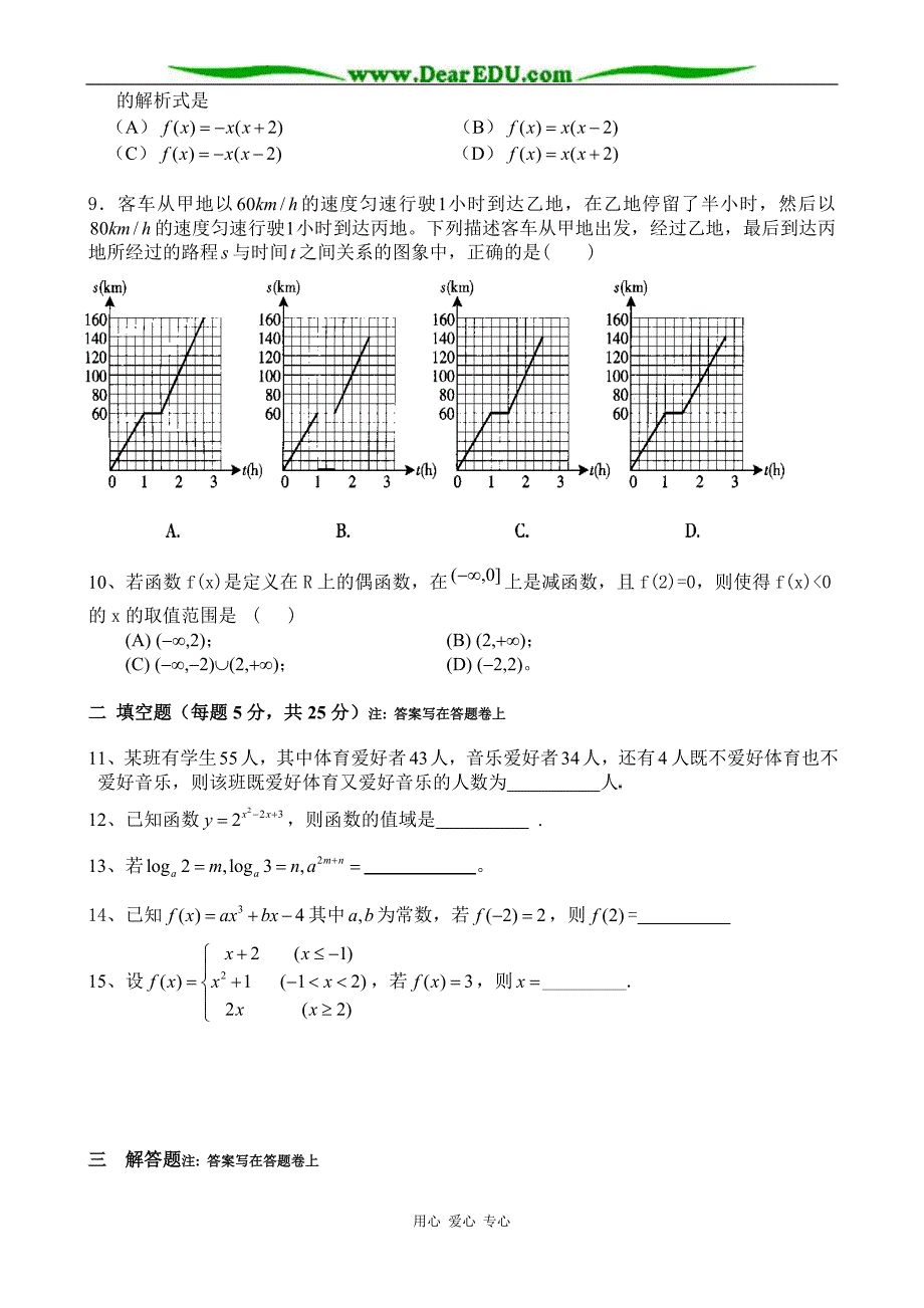 广东普宁城东中学高一数学第一次月考新课标人教A必修1.doc_第2页