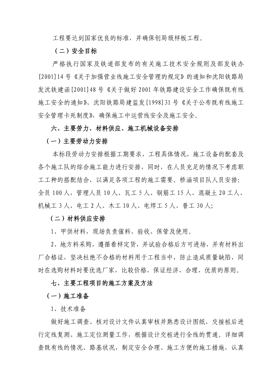 （建筑工程设计）长大线邬家道口改建立交桥工程施工组织设计_第3页