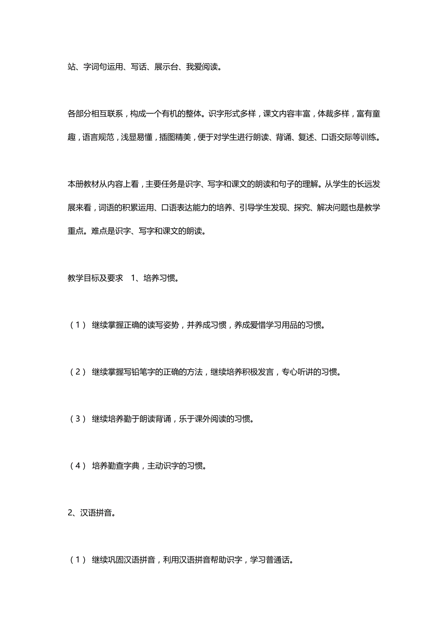 部编本新人教版二年级语文下册教学工作计划_第2页