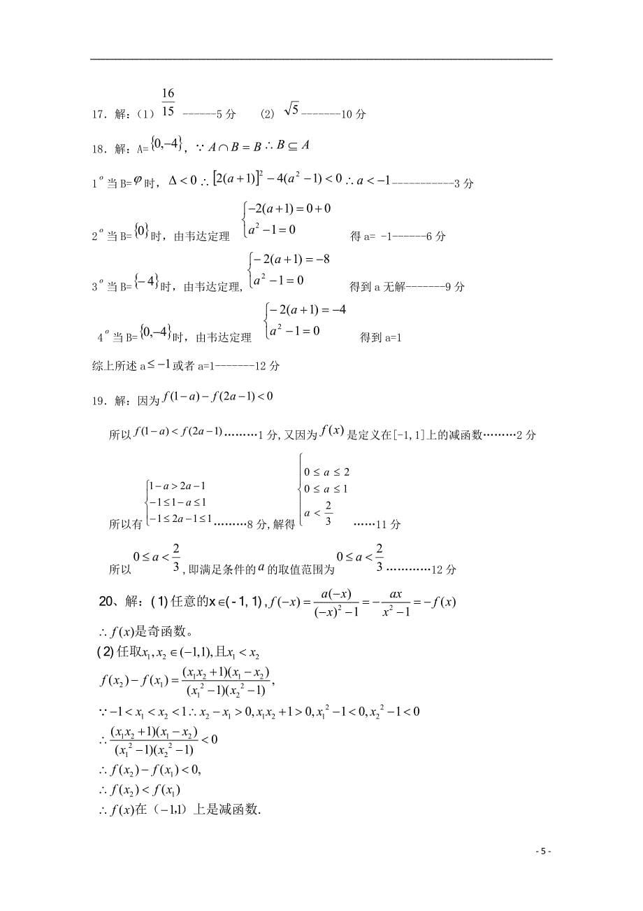 甘肃甘谷第一中学高一数学第一次月考.doc_第5页