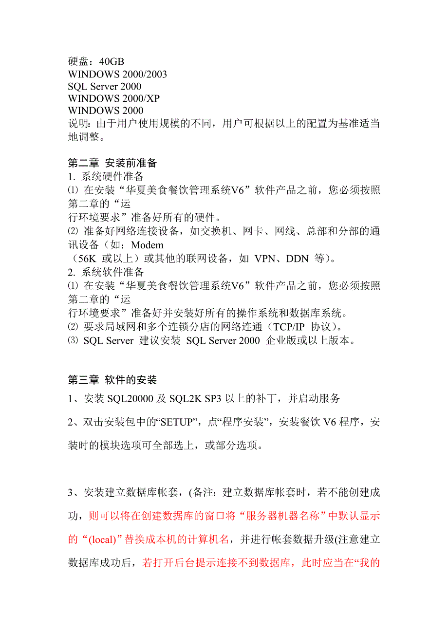 （餐饮管理）华夏美食餐饮管理系统V_第3页