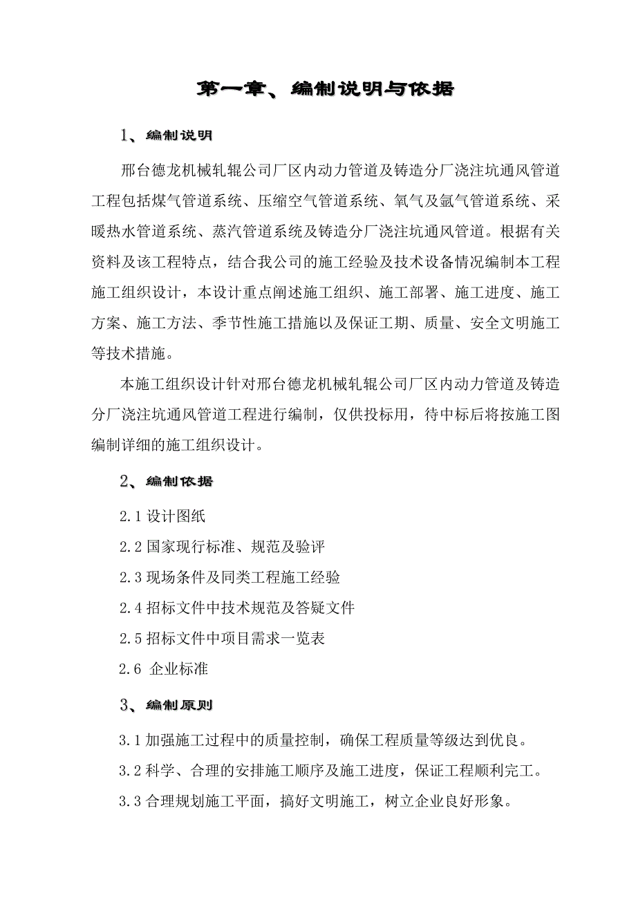 （机械制造行业）邢台德龙机械轧辊公司厂区动力管道及铸造分厂浇筑坑通风管道工程_第3页