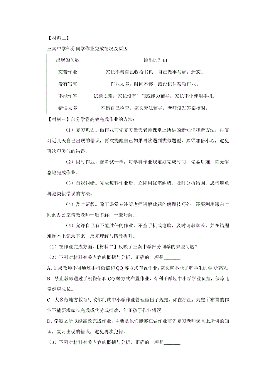 2020年陕西省中考语文模拟试卷（含答案）_第4页
