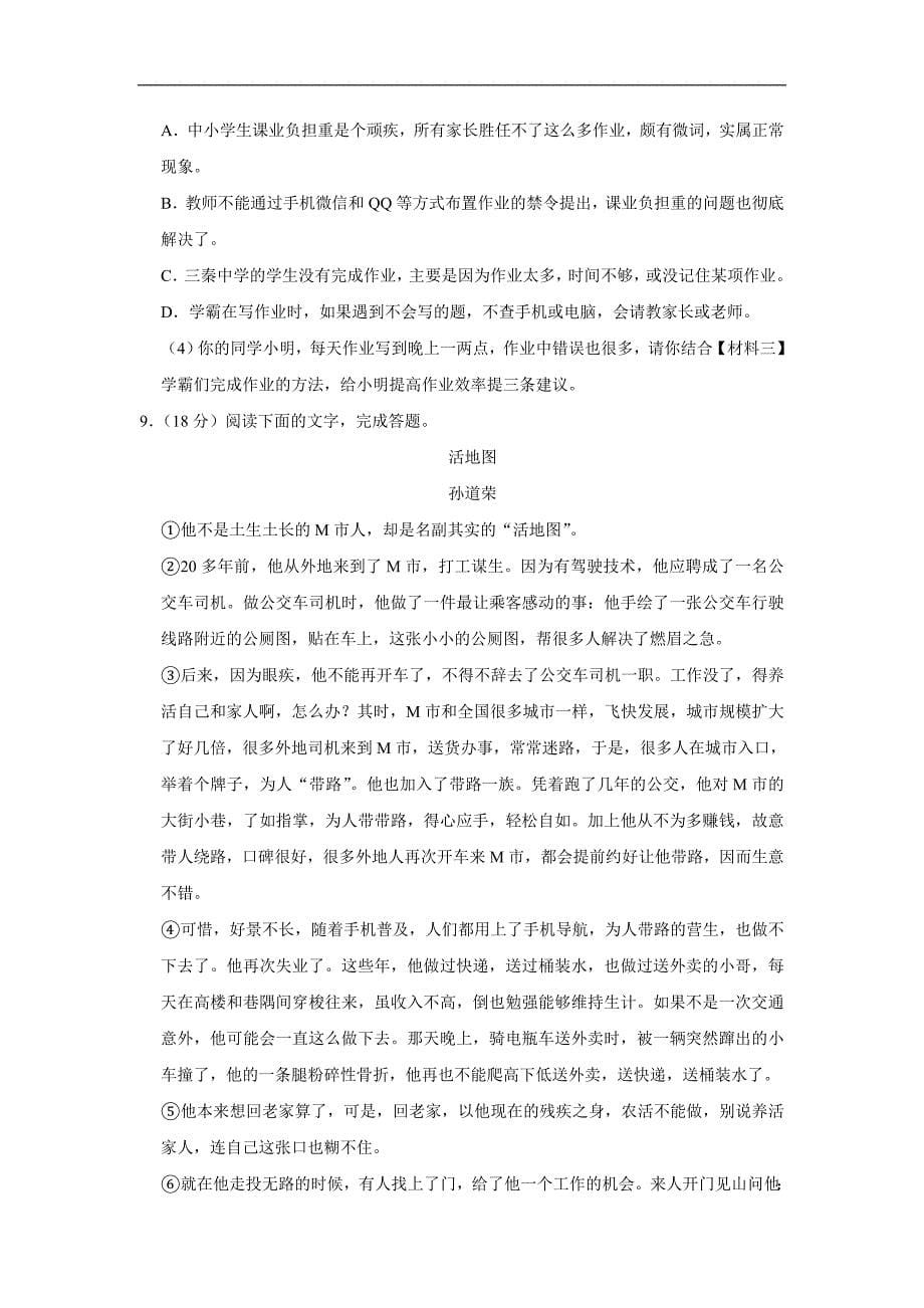 2020年陕西省中考语文模拟试卷（含答案）_第5页