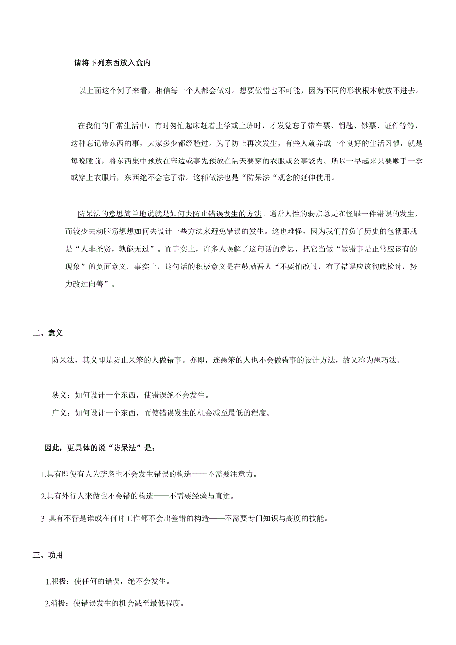 企业IE七大手法的应用_第4页