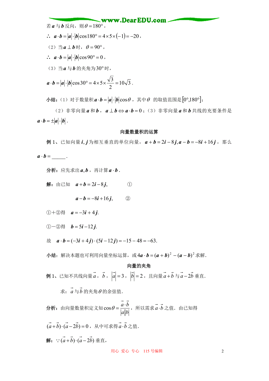 高一数学向量数量积典型例题人教.doc_第2页