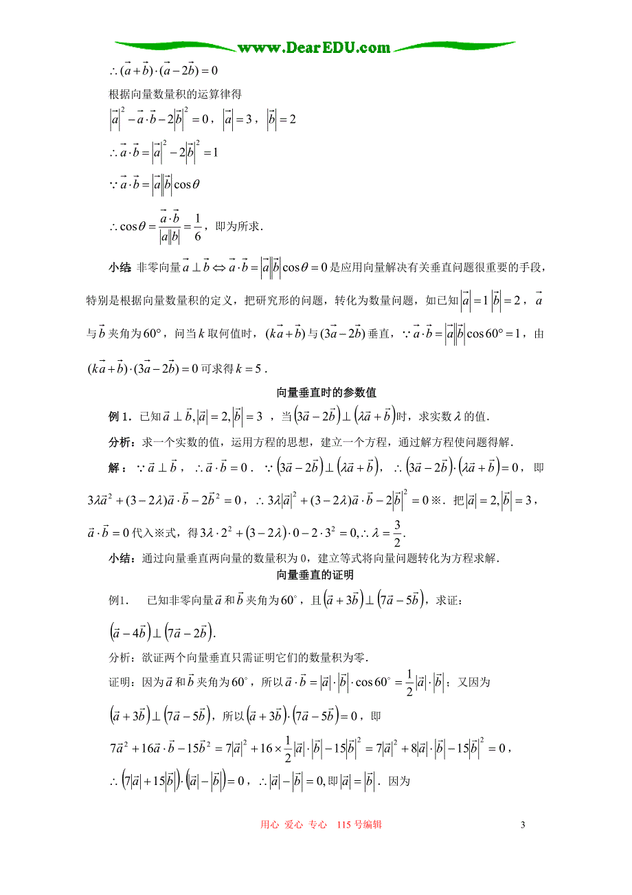 高一数学向量数量积典型例题人教.doc_第3页