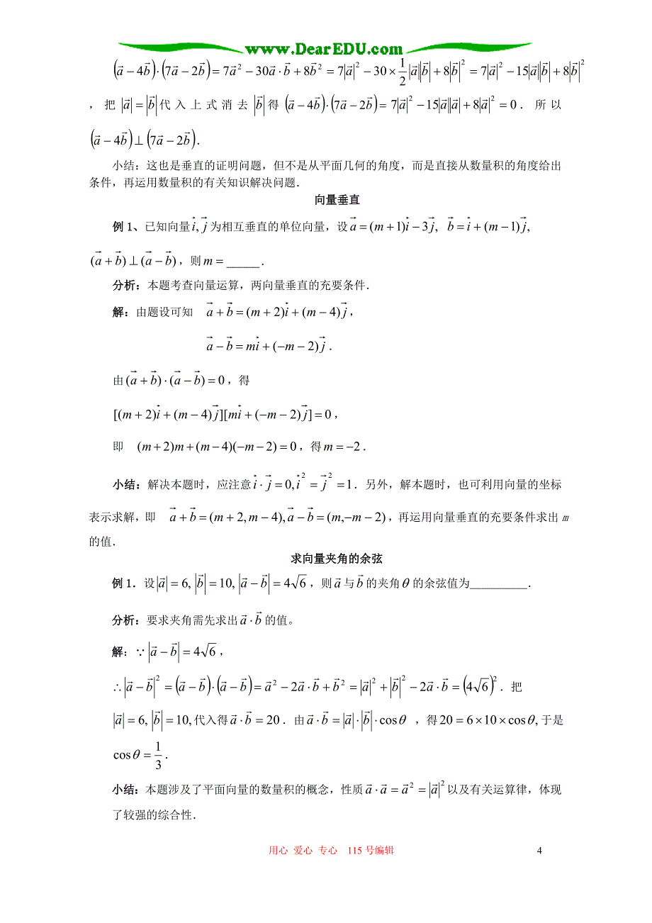高一数学向量数量积典型例题人教.doc_第4页