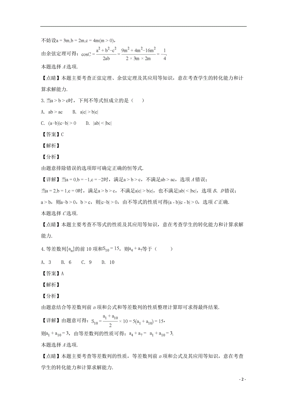 福建省龙海市第二中学学年高一数学下学期第二次（6月）月考试题.doc_第2页