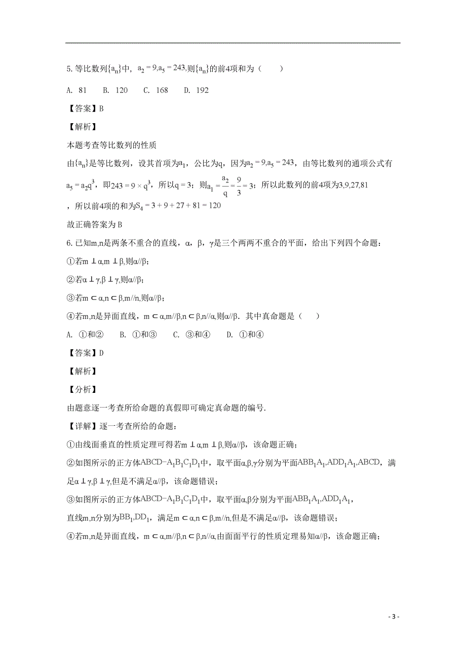 福建省龙海市第二中学学年高一数学下学期第二次（6月）月考试题.doc_第3页