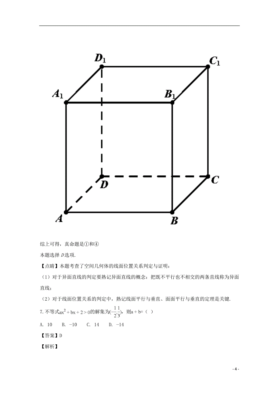 福建省龙海市第二中学学年高一数学下学期第二次（6月）月考试题.doc_第4页