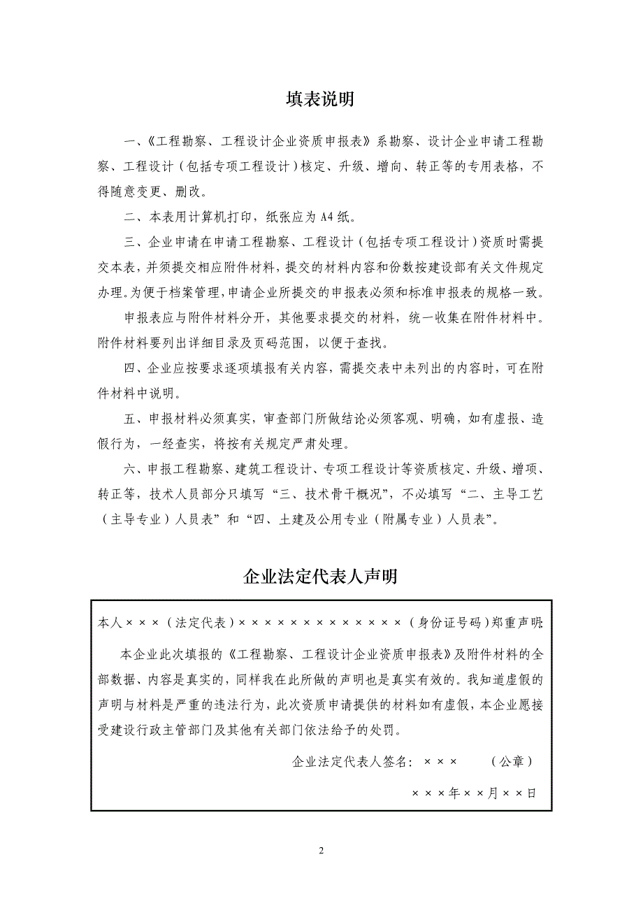 （建筑工程设计）工程勘察工程设计企业资质申报表_第2页