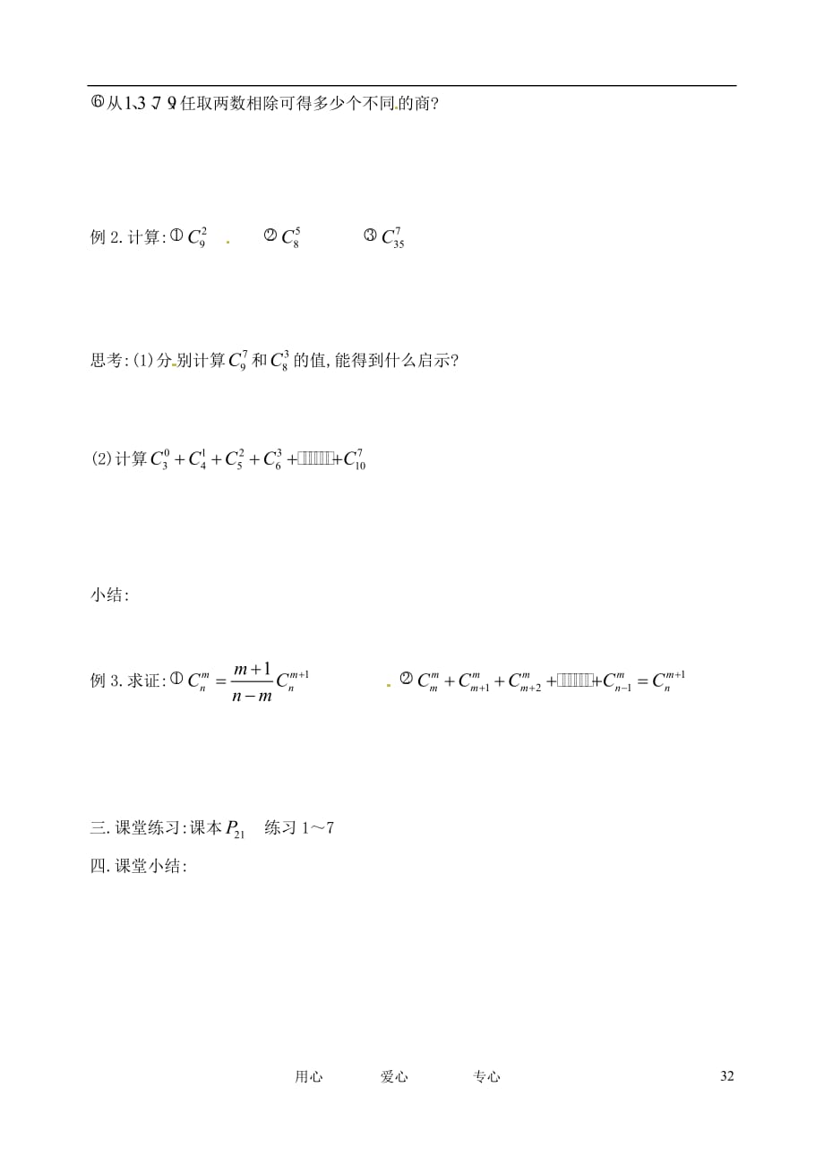 江苏高二数学《组合》学案一.doc_第2页
