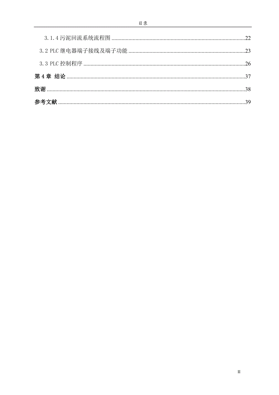 （建筑工程设计）清洗废水治理工程控制系统设计_第4页