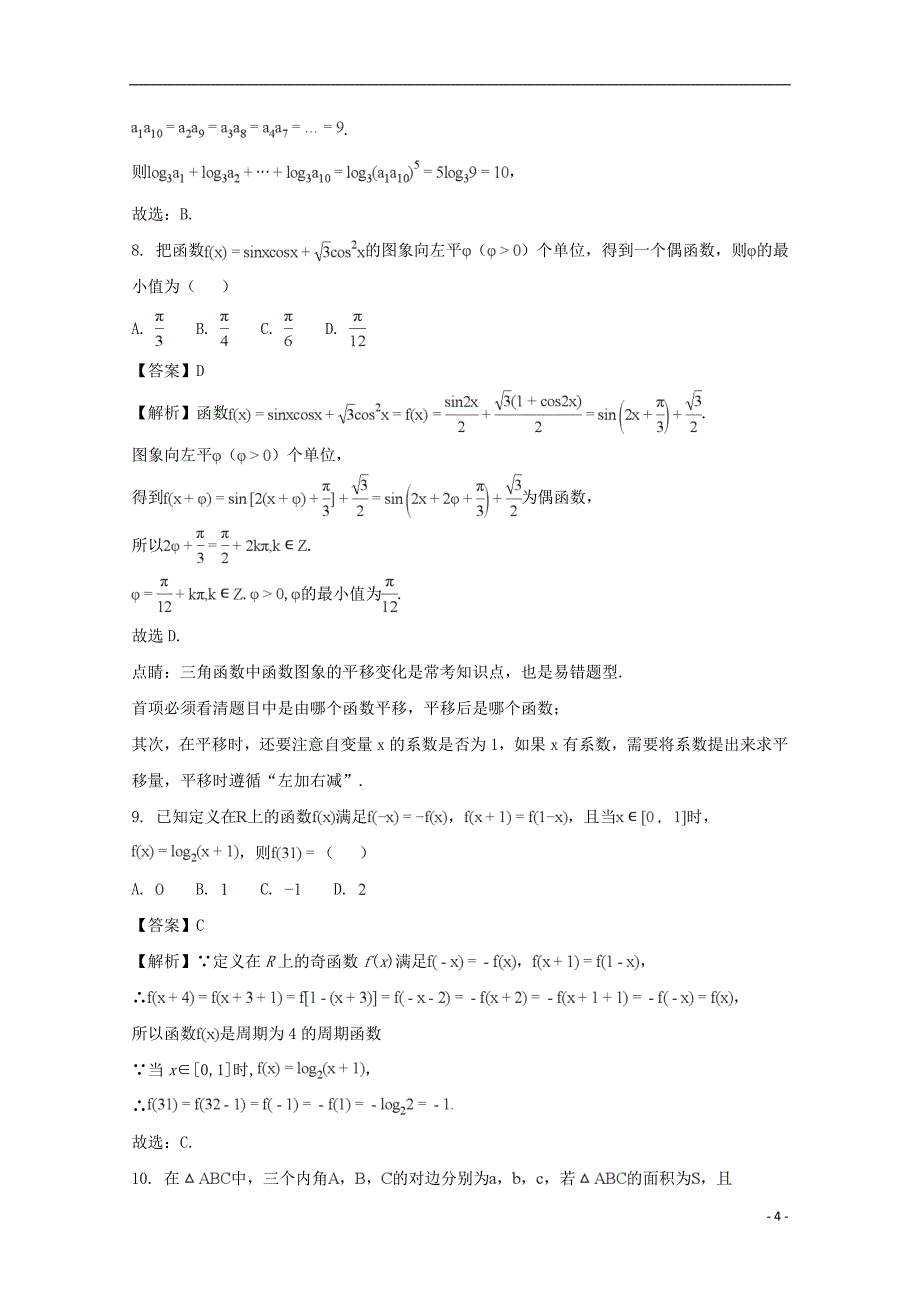 福建莆田第二十四中学高三数学第二次月考文.doc_第4页