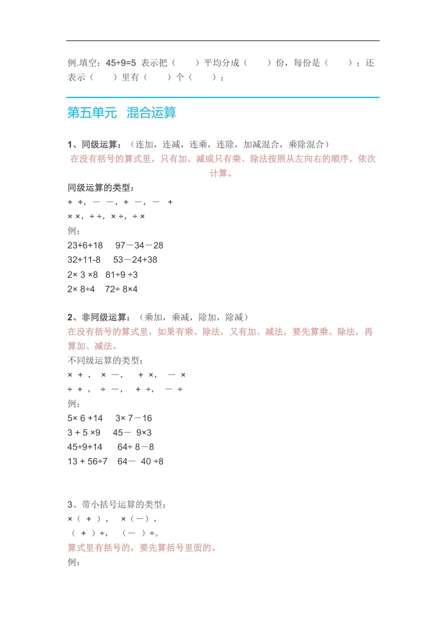 人教版二年级数学(下册)各单元知识要点_第4页