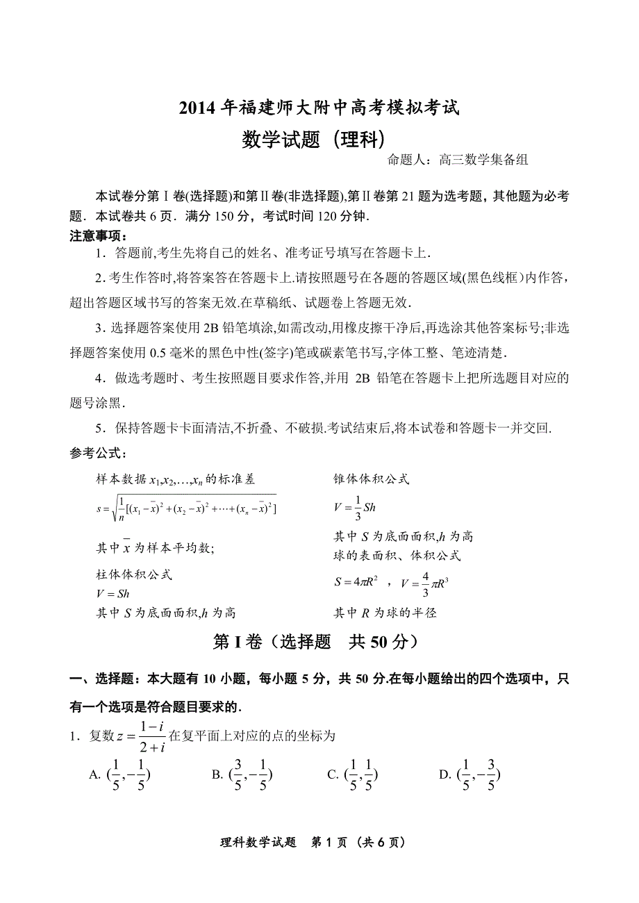 福建高三数学模拟考试理PDF.pdf_第1页