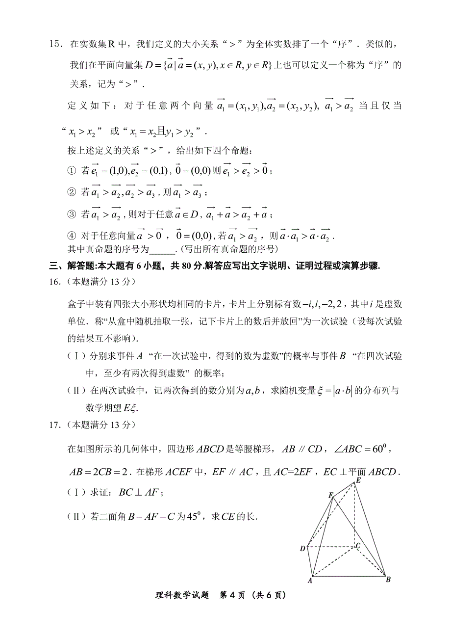福建高三数学模拟考试理PDF.pdf_第4页