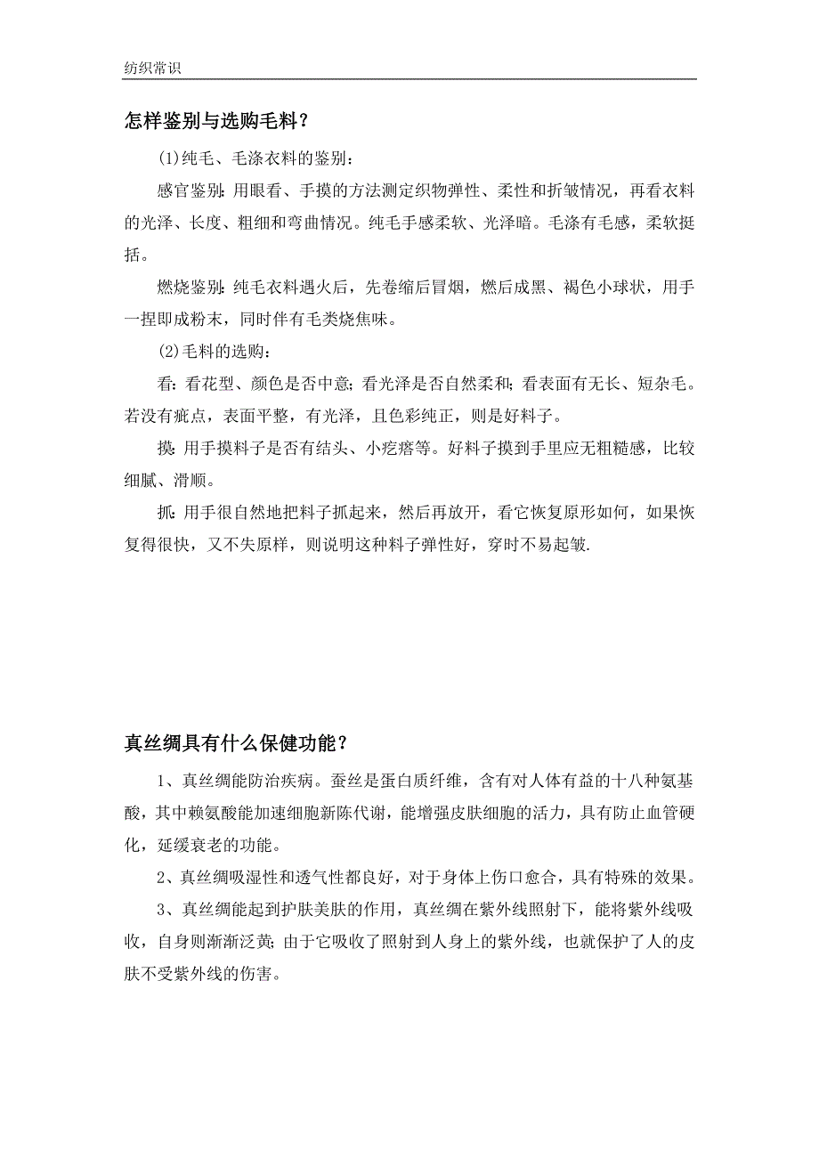 （纺织行业）纺织常识_第4页