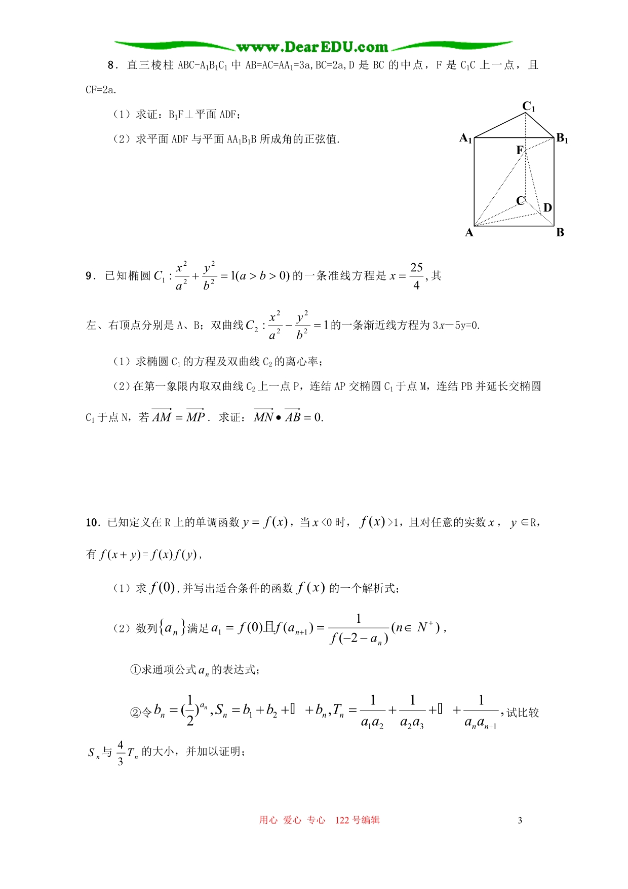 广东数学解答题专项训练新课标人教.doc_第3页