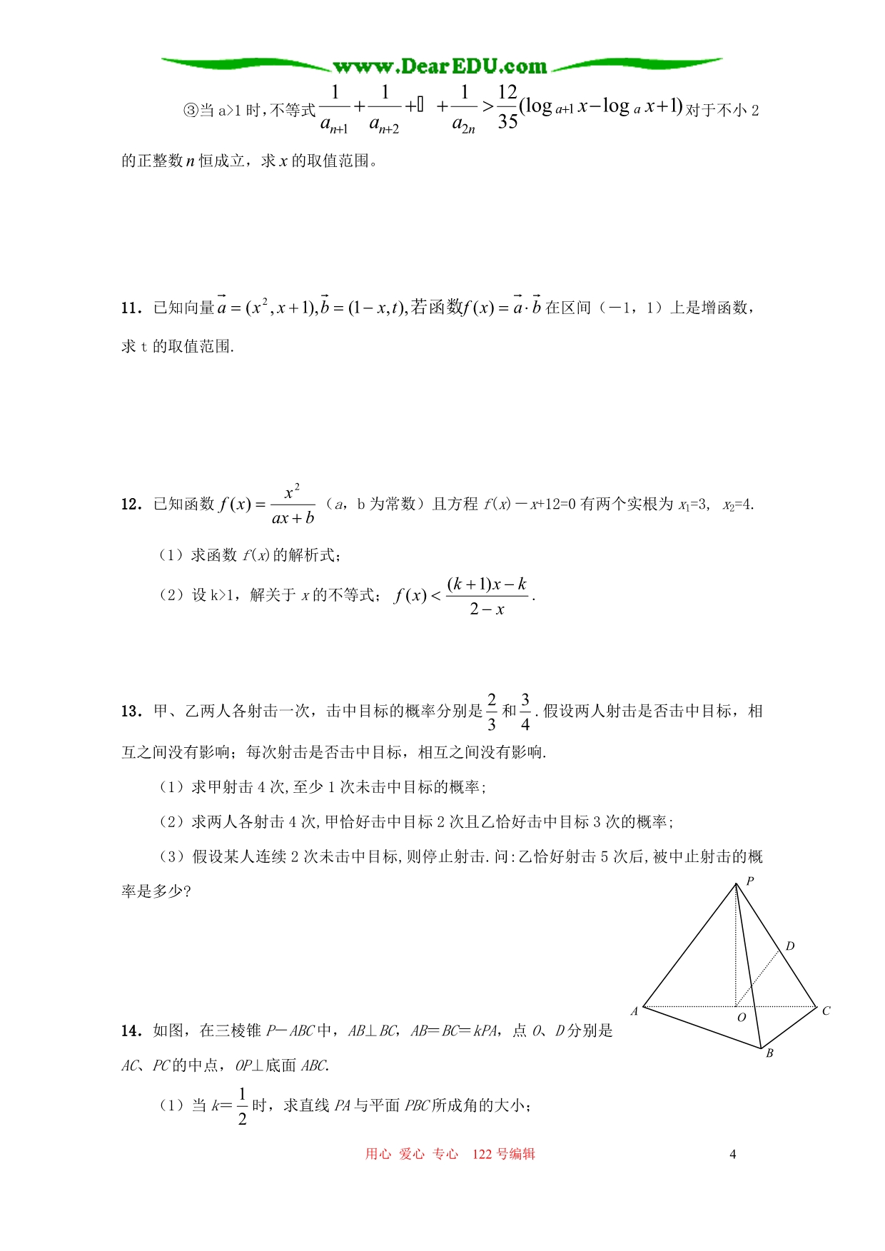 广东数学解答题专项训练新课标人教.doc_第4页