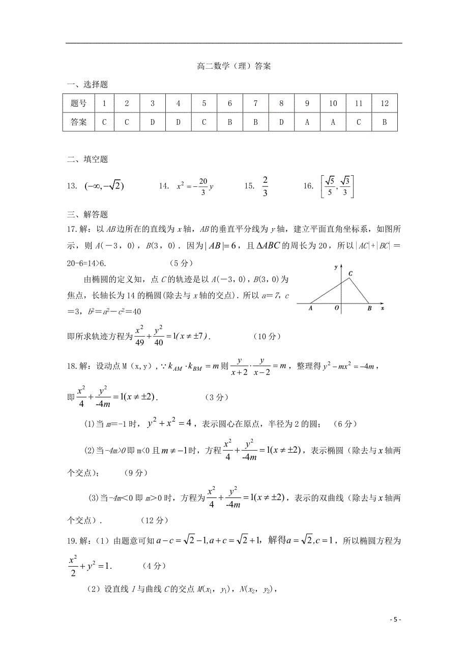甘肃武威第六中学高二数学第一次学段考试理.doc_第5页