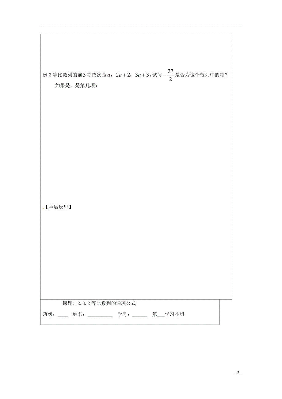 江苏建陵高级中学高中数学2.3.2等比数列的导学案无苏教必修5.doc_第2页