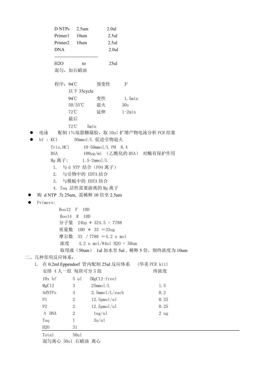 （生物科技行业）实验一微生物拮抗作用_第5页