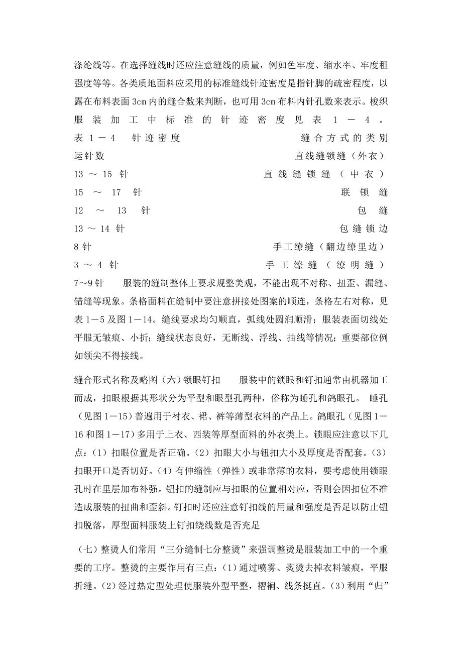 （服装企业管理）服装加工基础知识及流程_第4页