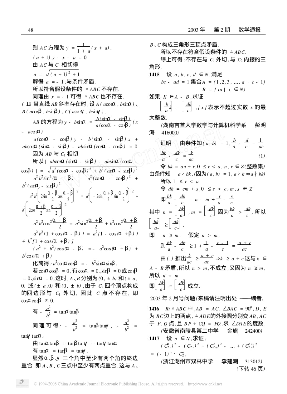 高中数学备课参考数学通报问题解答0302pdf.pdf_第2页