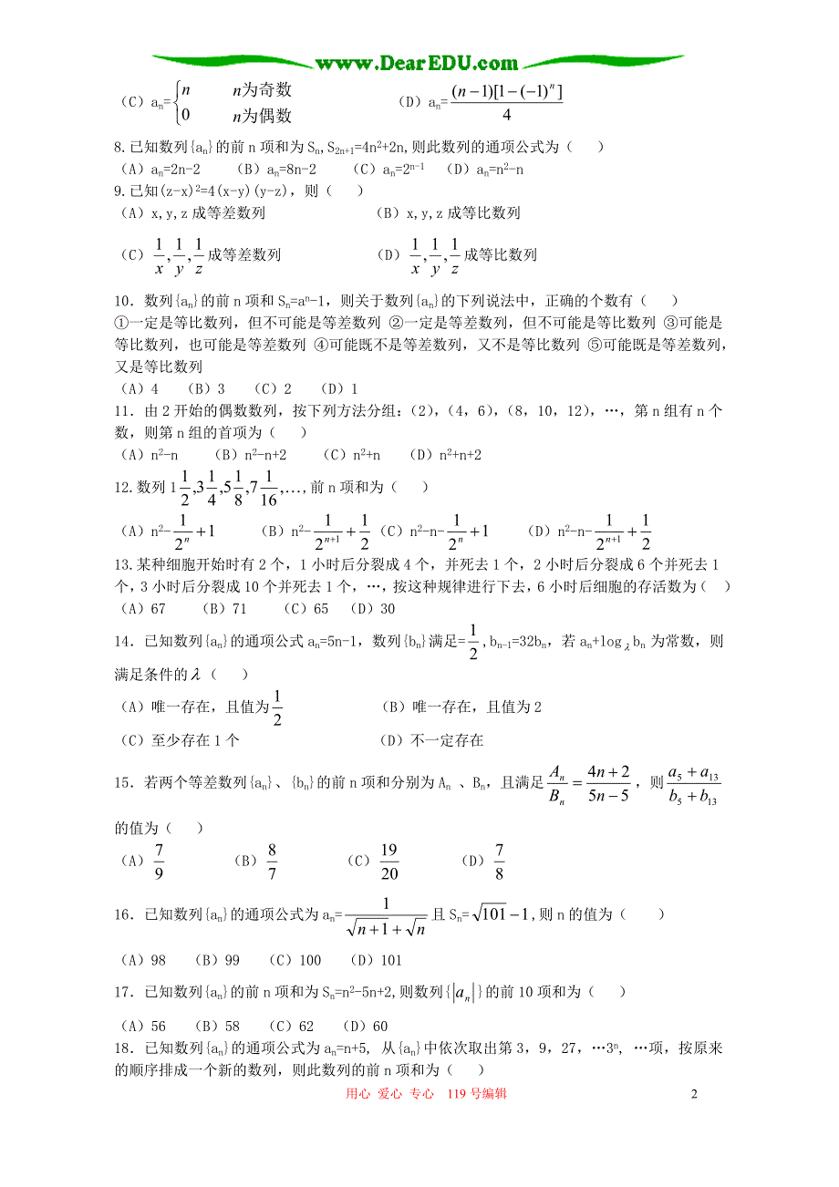 高一数学数列单元同步综合练习题.doc_第2页