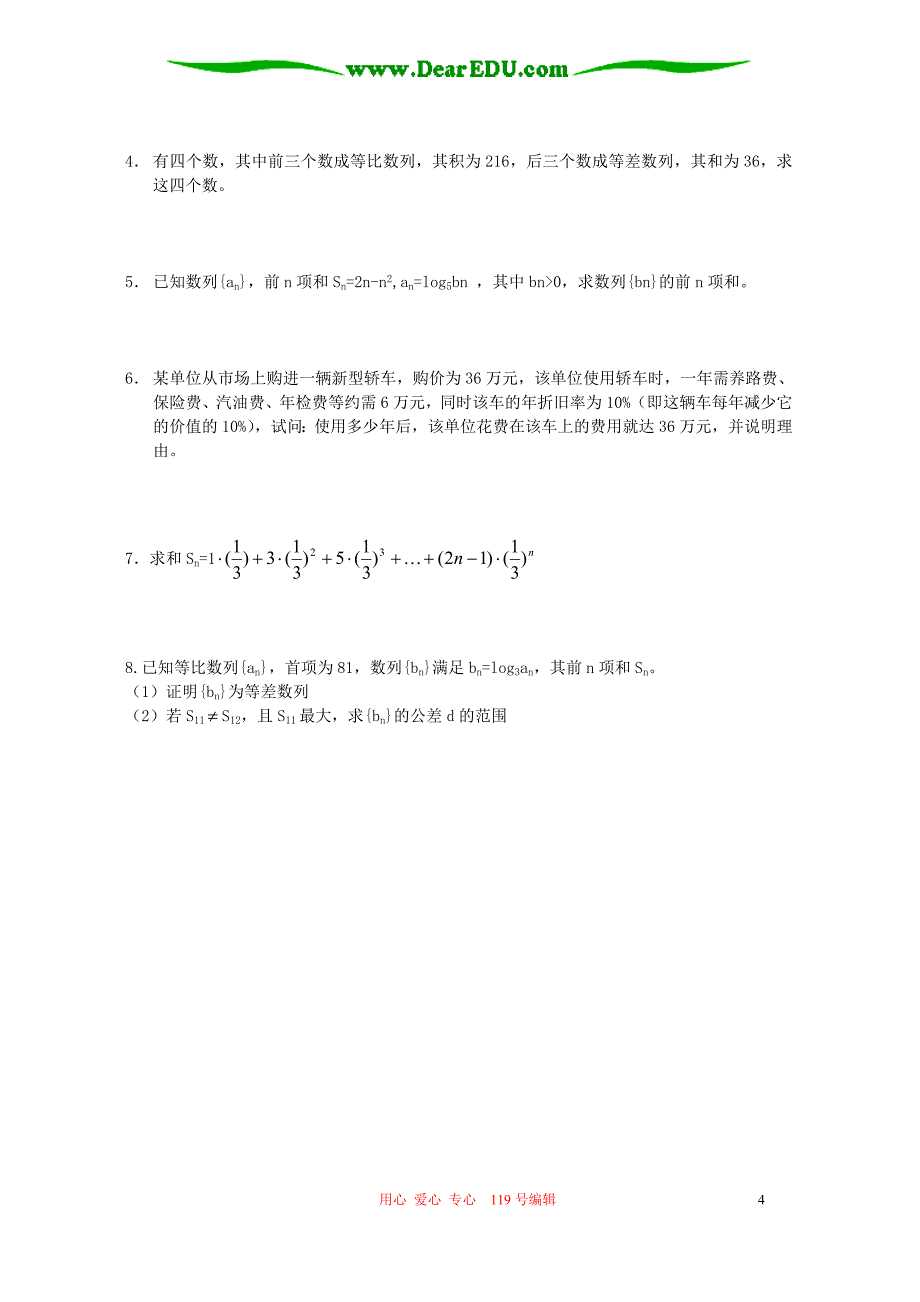 高一数学数列单元同步综合练习题.doc_第4页
