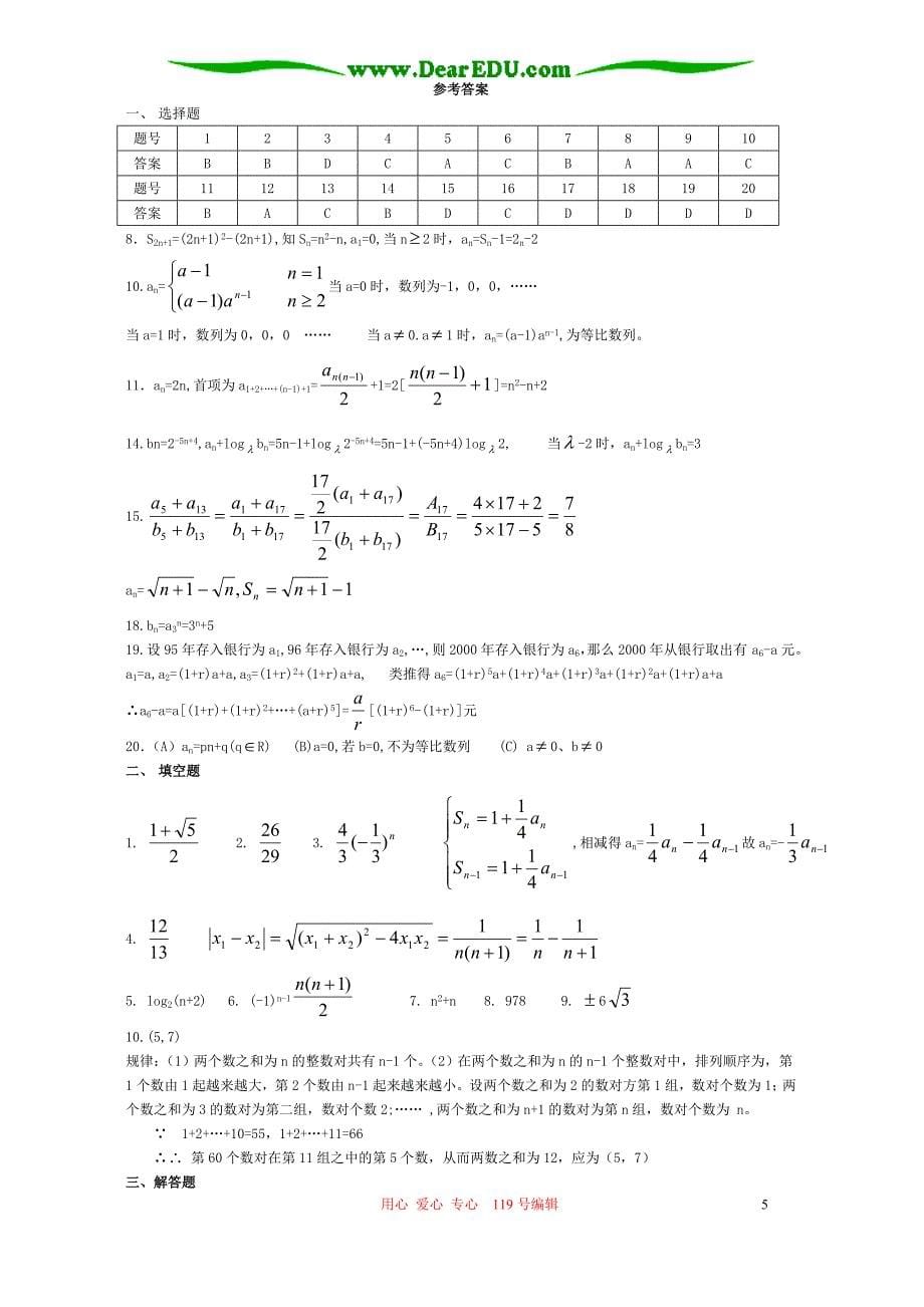 高一数学数列单元同步综合练习题.doc_第5页