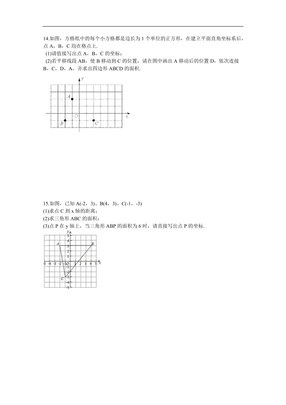 人教版2019-2020年七年级数学下册 第七章 平面直角坐标系周周测4（全章）（含答案）_第3页