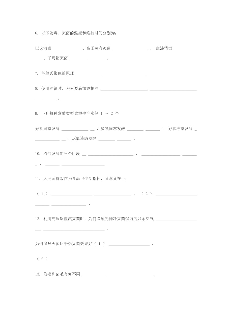 （生物科技行业）兽医微生物模拟试卷_第2页